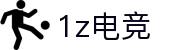 1z电竞(1Z ESPORTS)官方网站